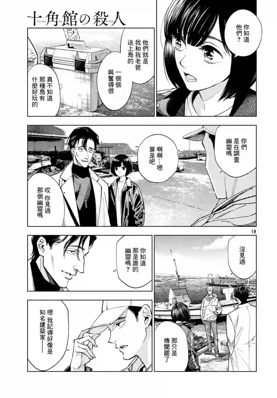 十角馆杀人事件第11话