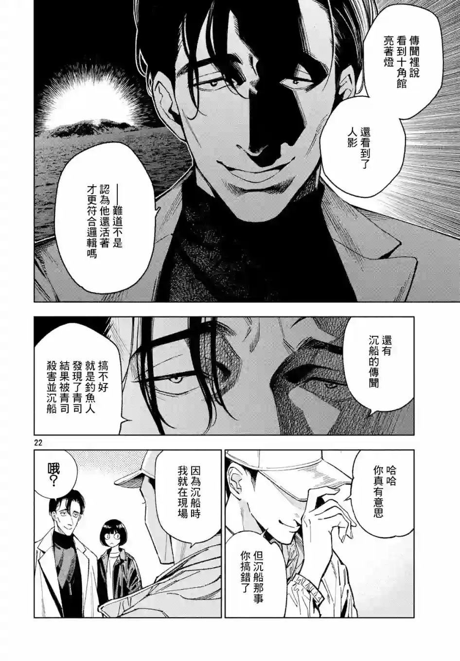 十角馆杀人事件第11话