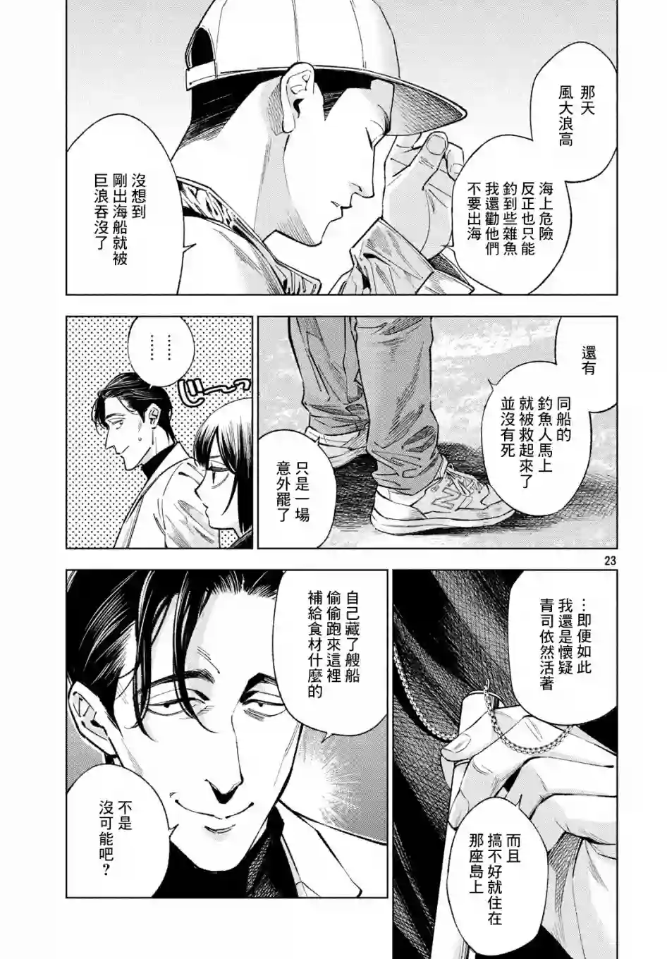 十角馆杀人事件第11话