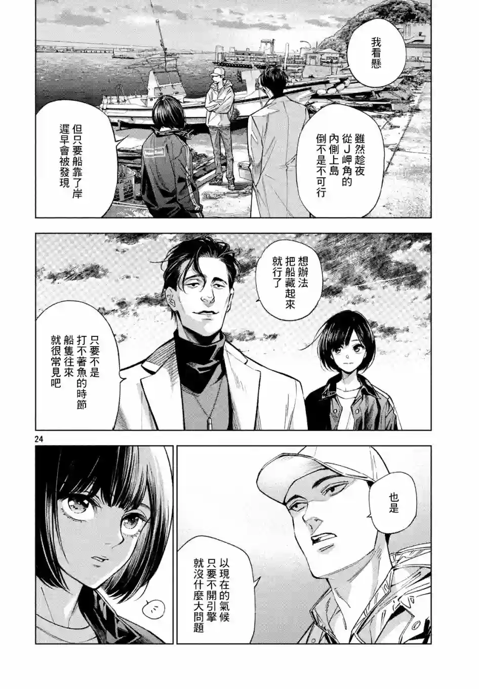 十角馆杀人事件第11话