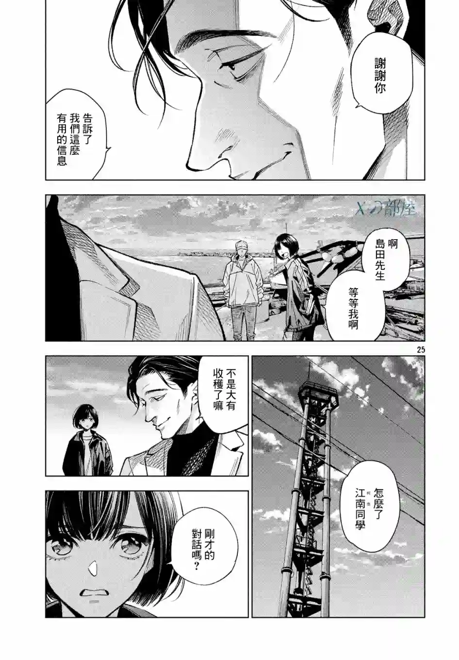 十角馆杀人事件第11话