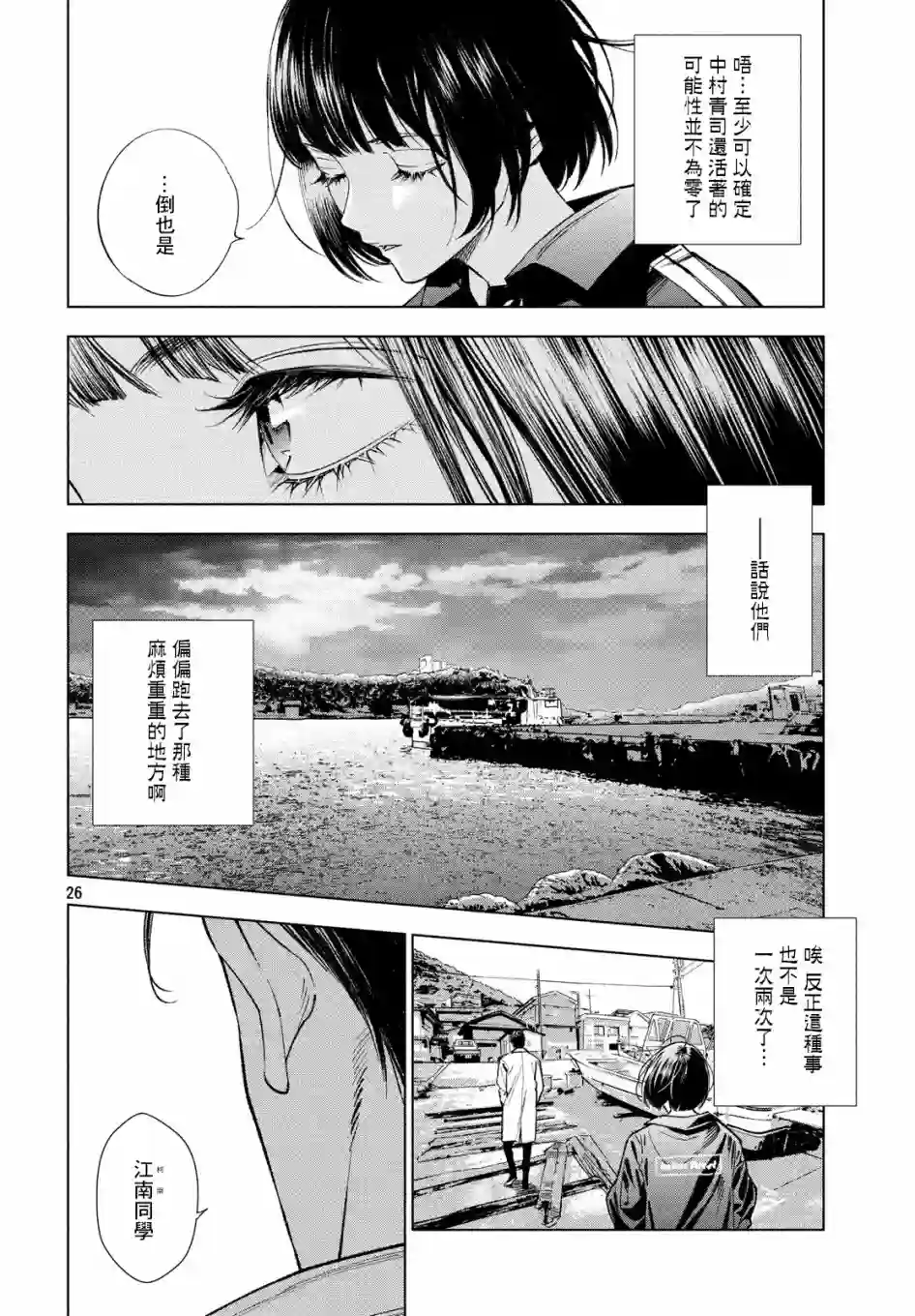 十角馆杀人事件第11话