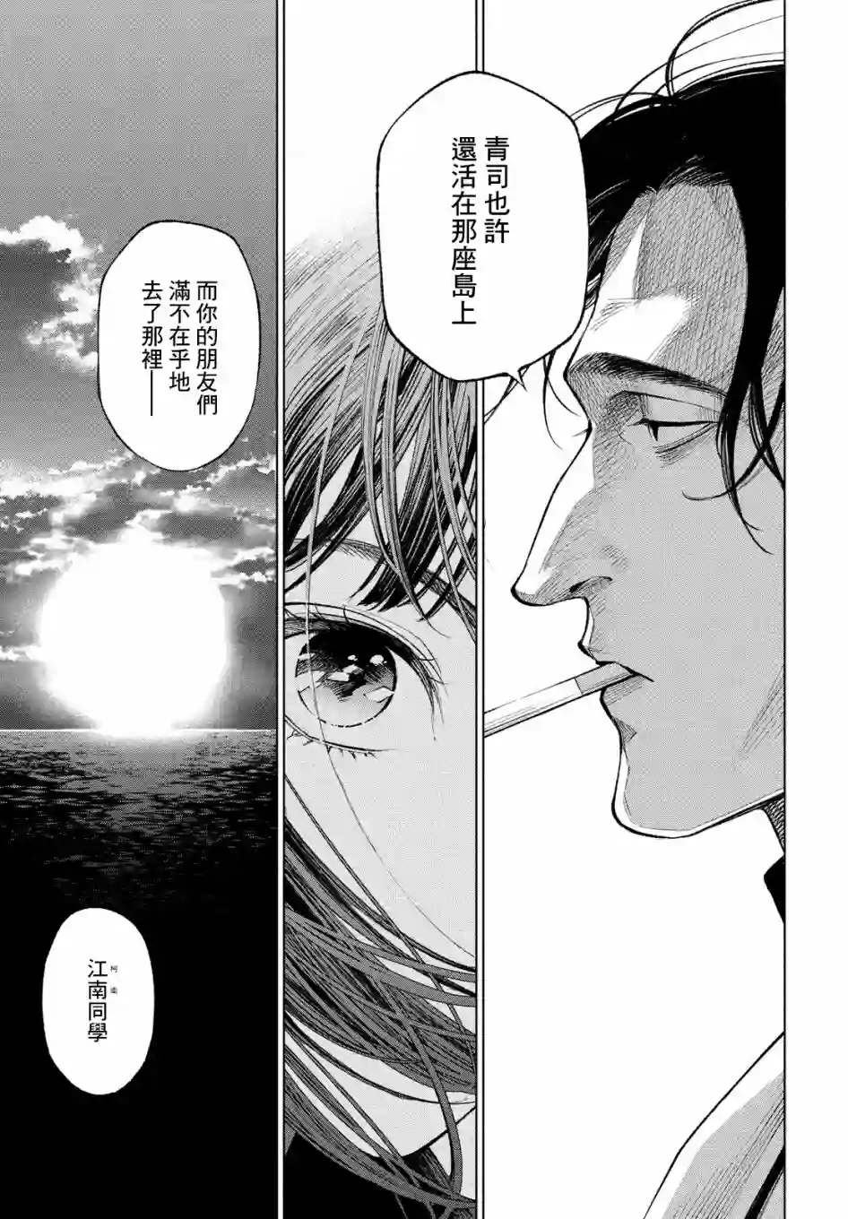 十角馆杀人事件第11话