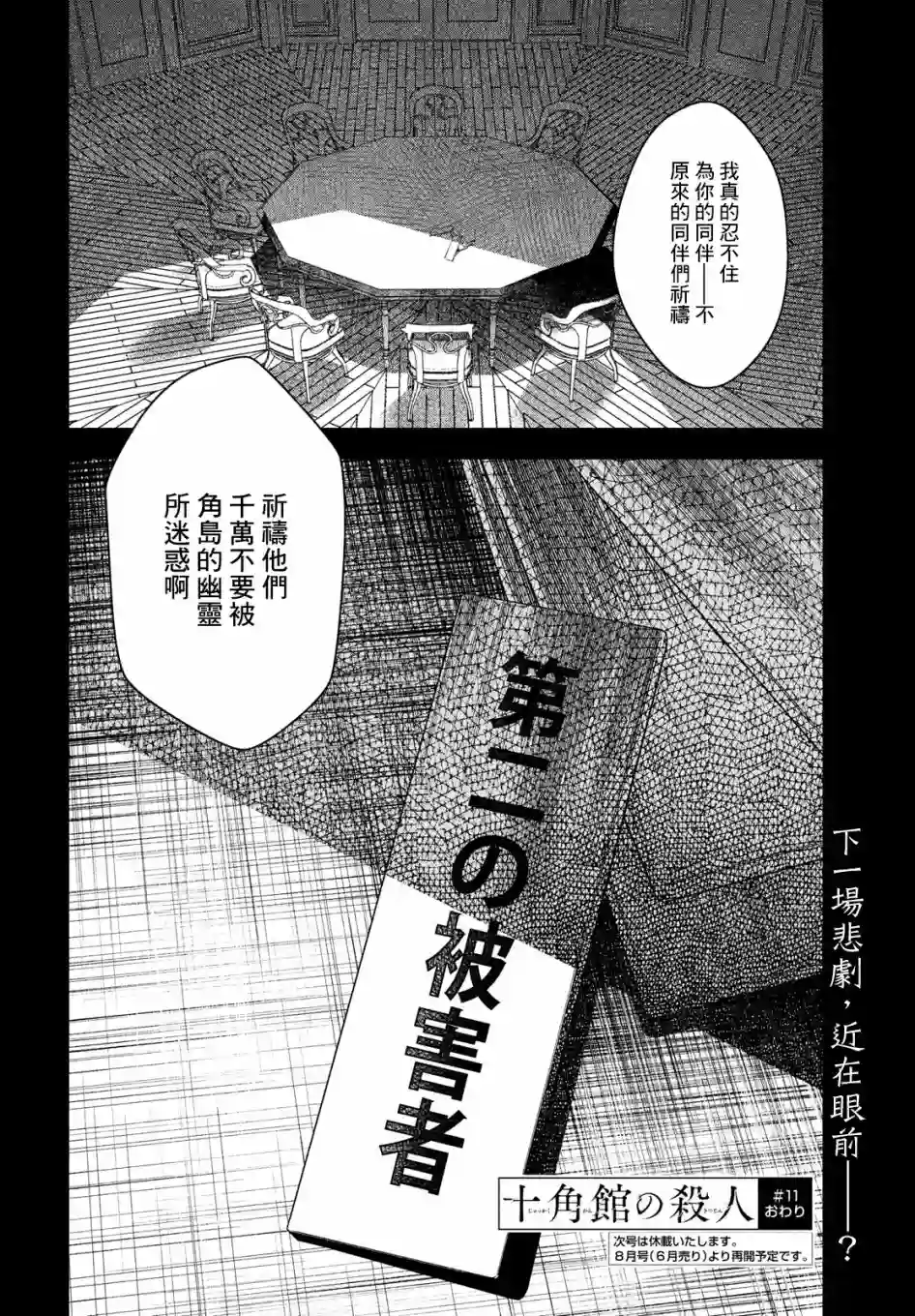 十角馆杀人事件第11话