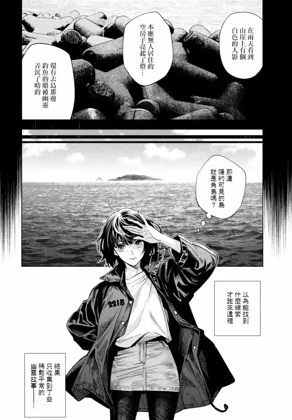 十角馆杀人事件第11话