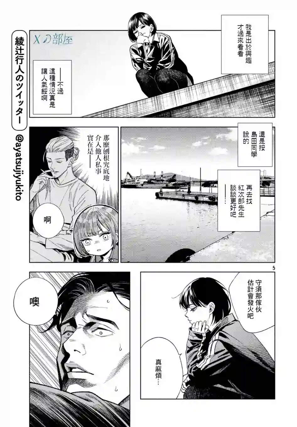 十角馆杀人事件第11话