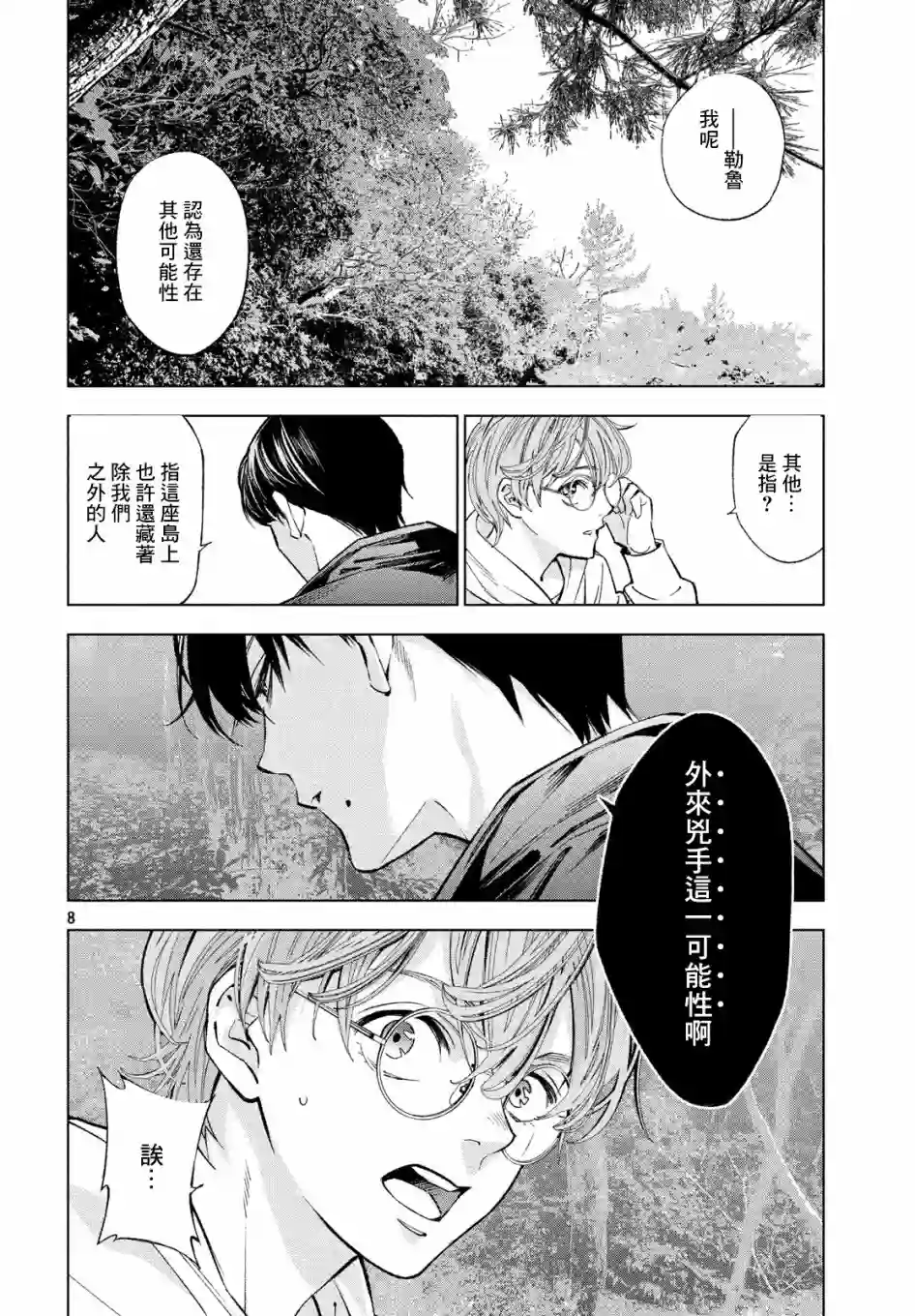 十角馆杀人事件第11话