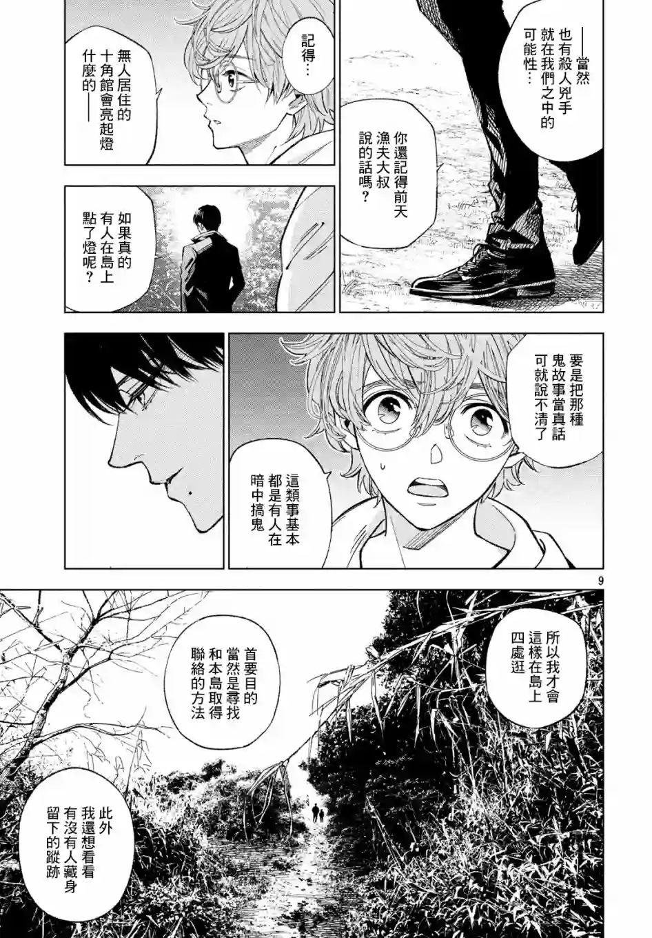 十角馆杀人事件第11话