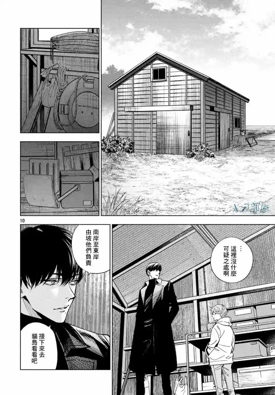 十角馆杀人事件第11话