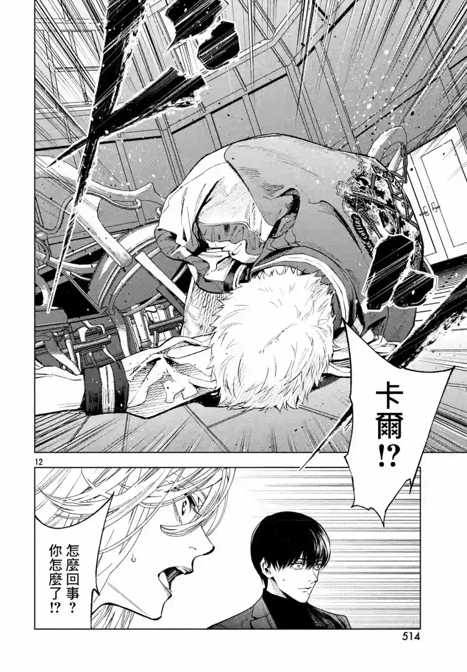 十角馆杀人事件第12话