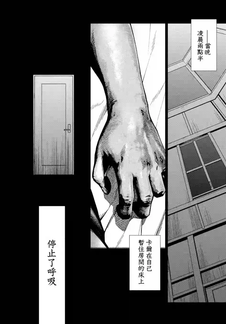 十角馆杀人事件第12话