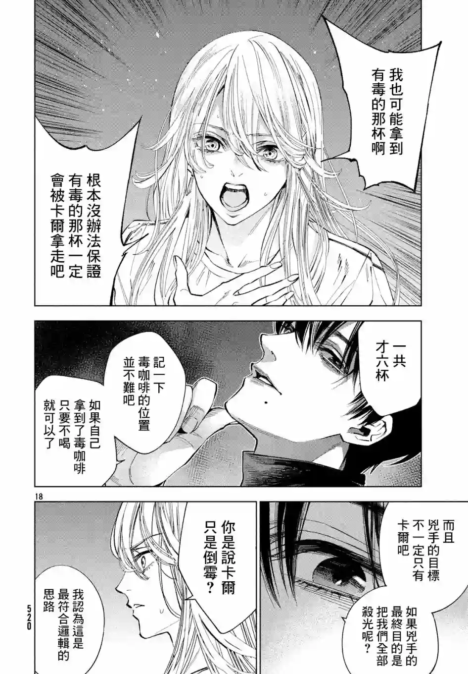 十角馆杀人事件第12话