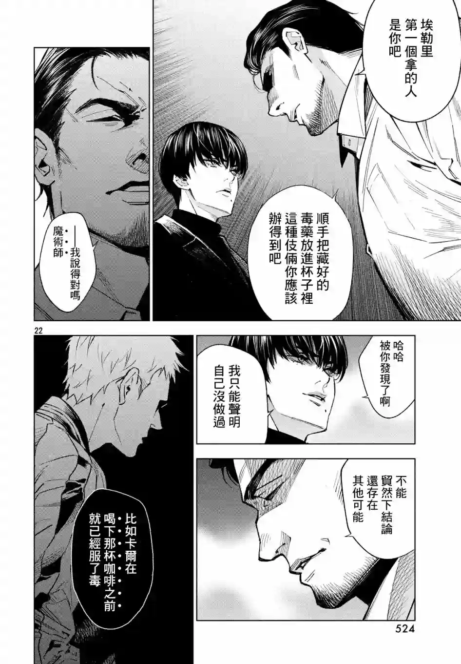 十角馆杀人事件第12话