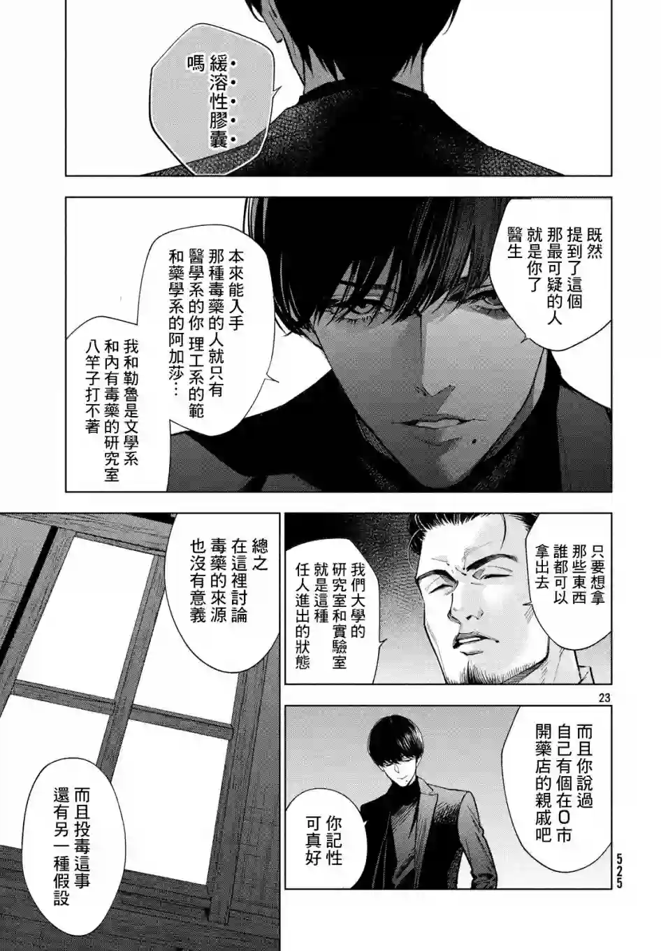 十角馆杀人事件第12话