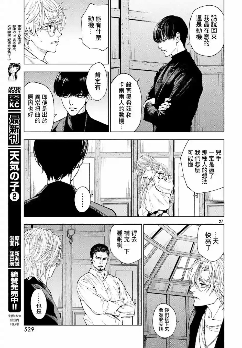 十角馆杀人事件第12话