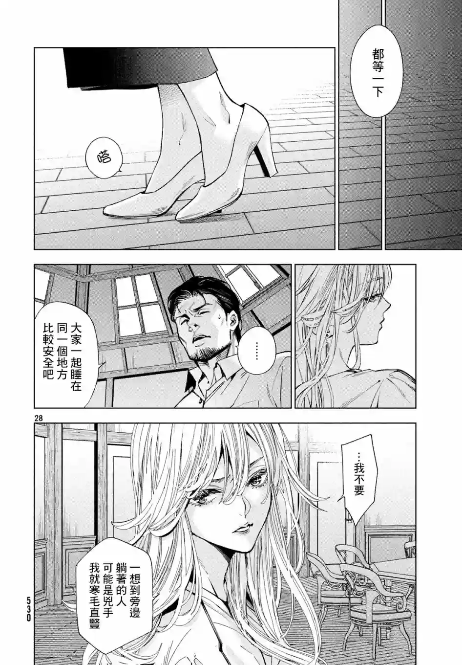 十角馆杀人事件第12话