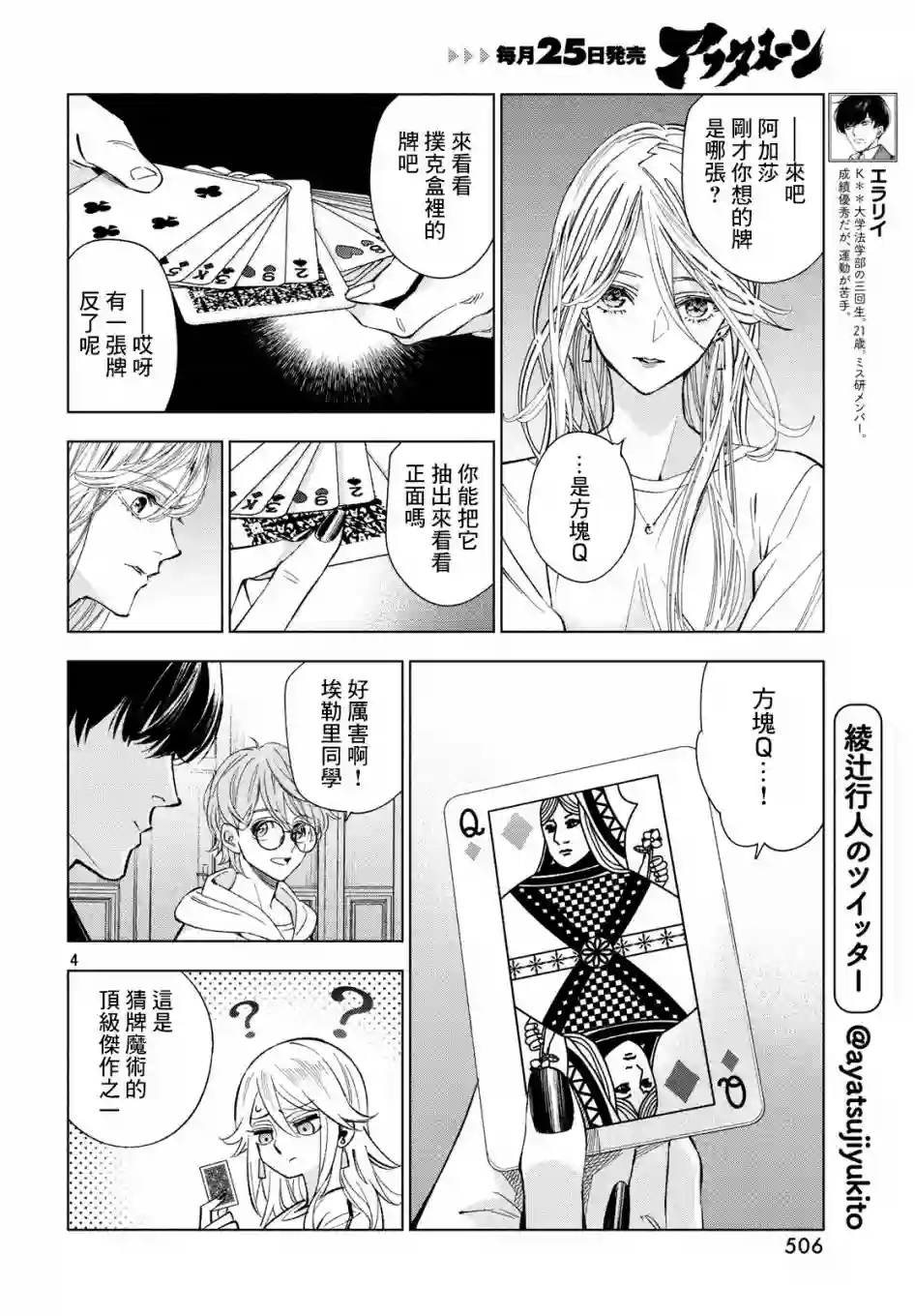 十角馆杀人事件第12话