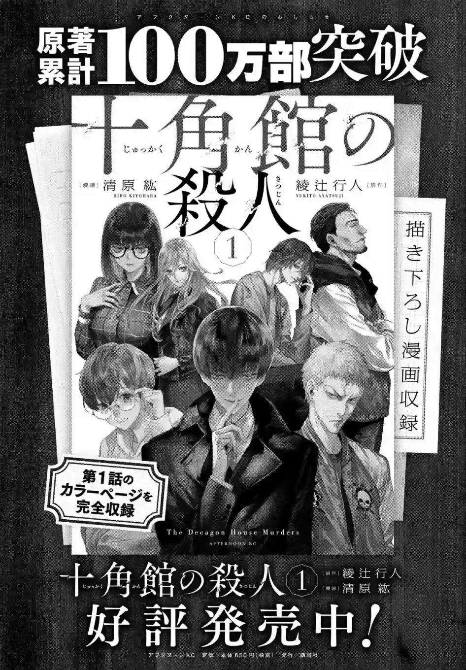 十角馆杀人事件第12话