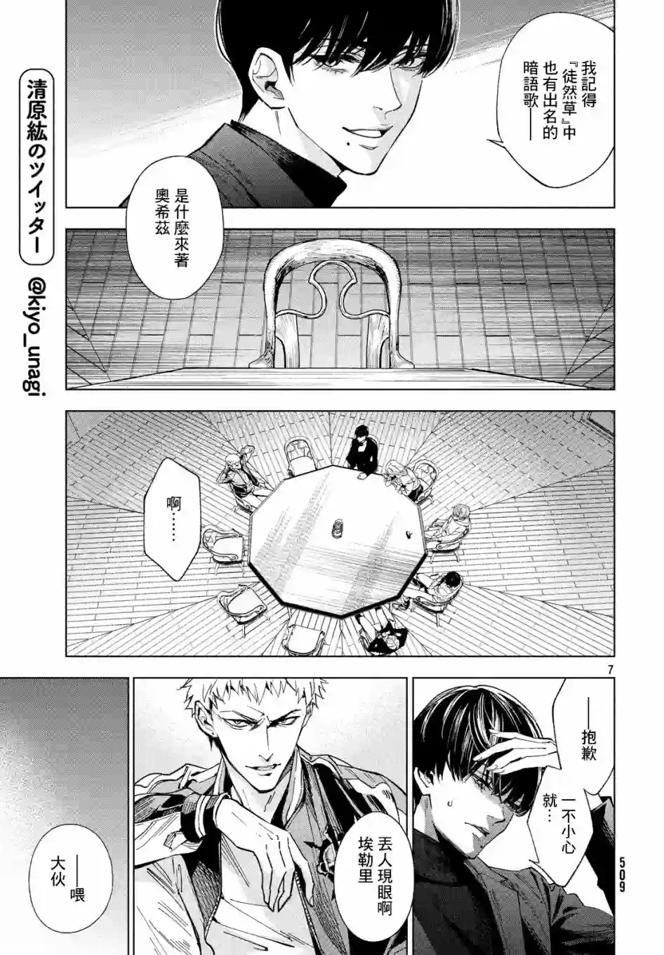 十角馆杀人事件第12话