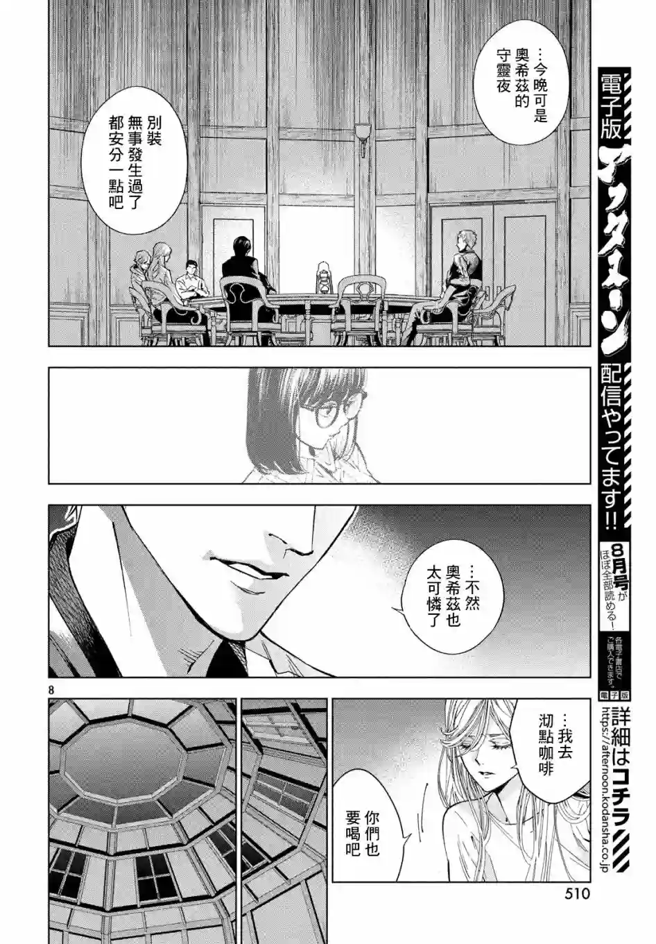 十角馆杀人事件第12话