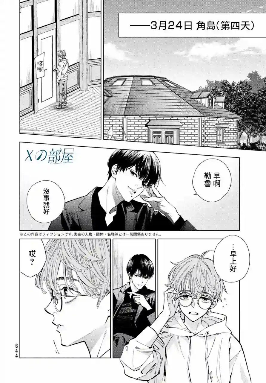 十角馆杀人事件第13话