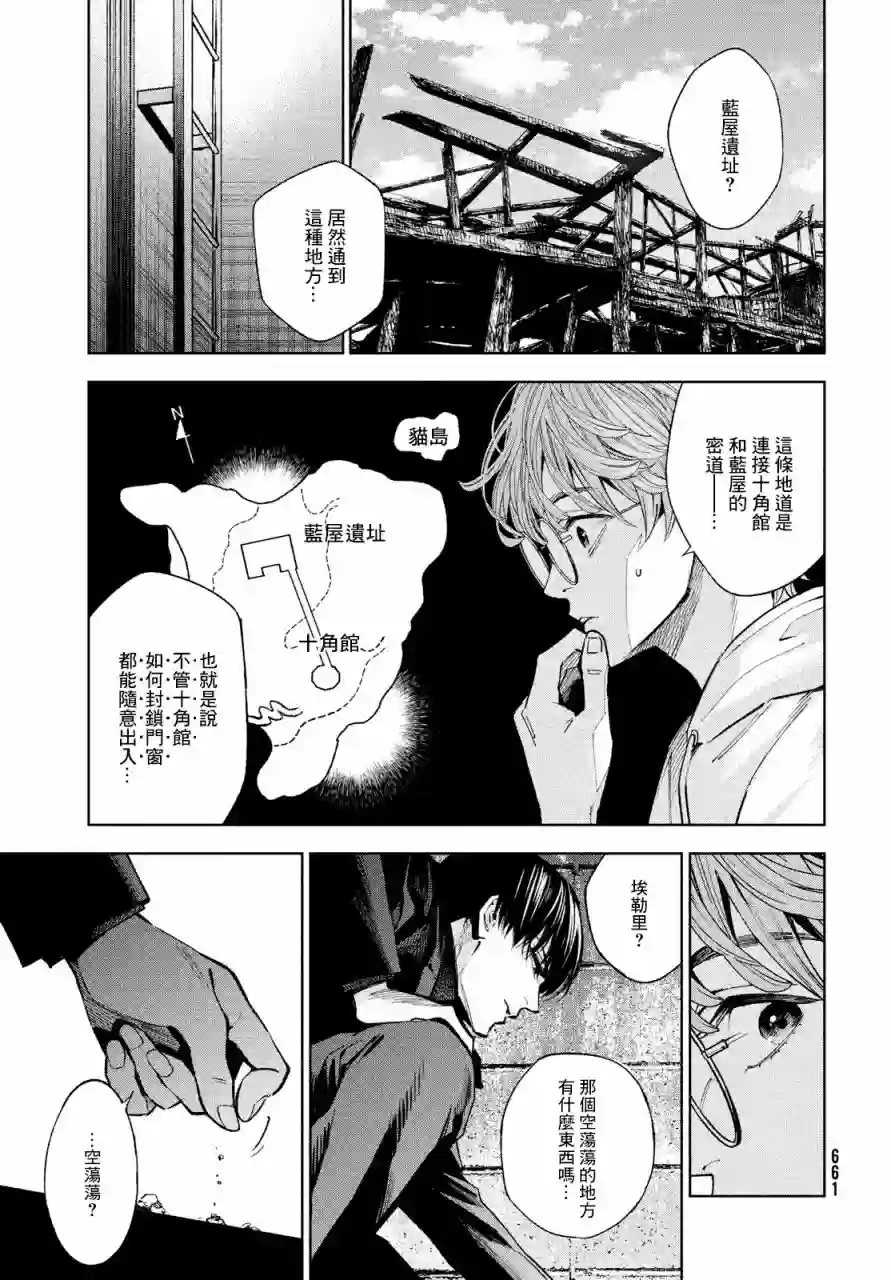 十角馆杀人事件第13话