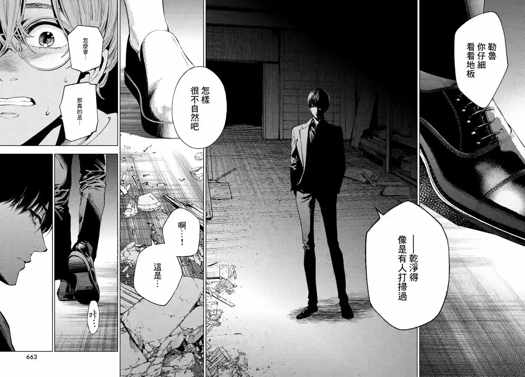 十角馆杀人事件第13话