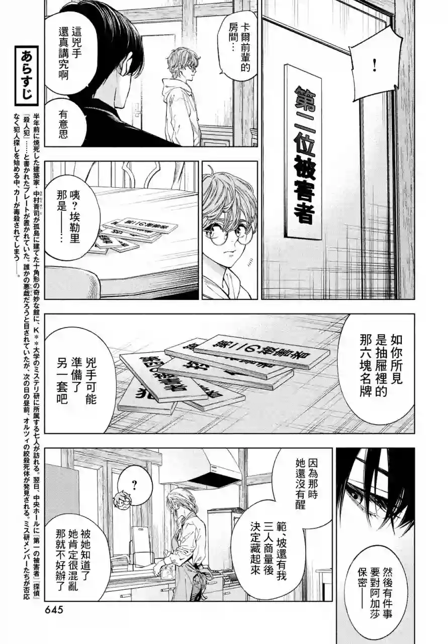 十角馆杀人事件第13话