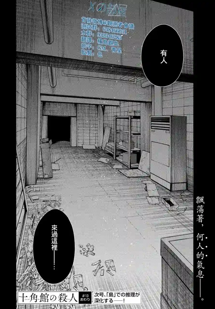 十角馆杀人事件第13话