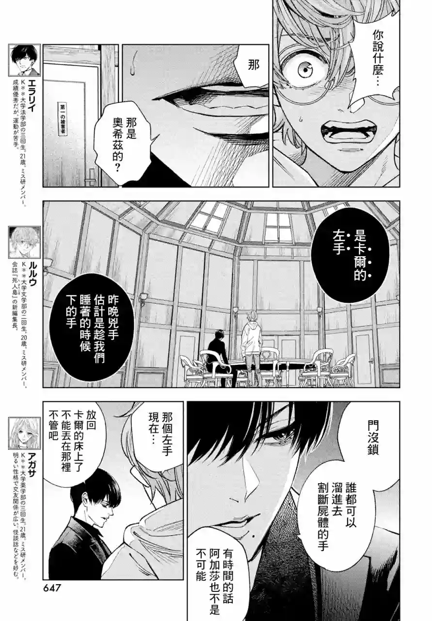 十角馆杀人事件第13话