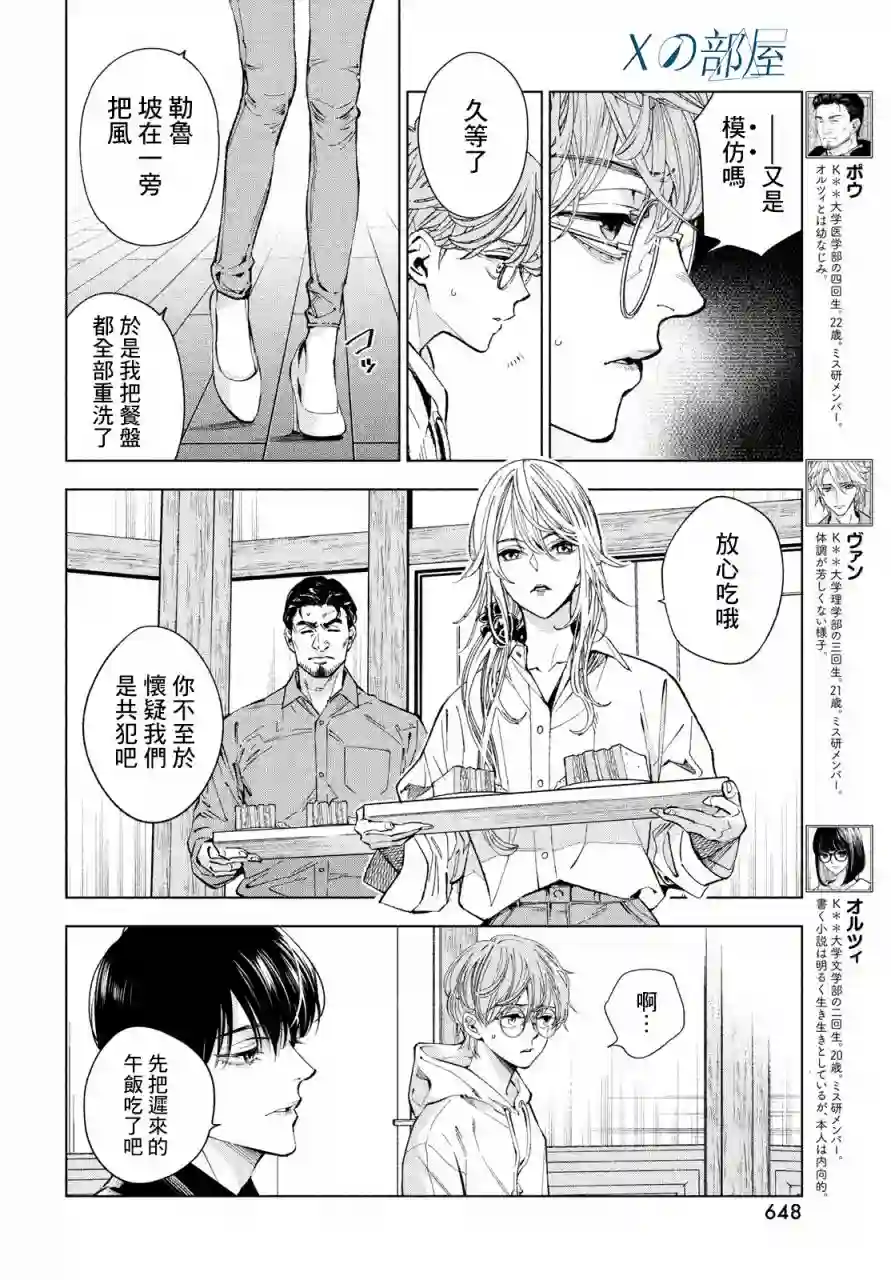 十角馆杀人事件第13话