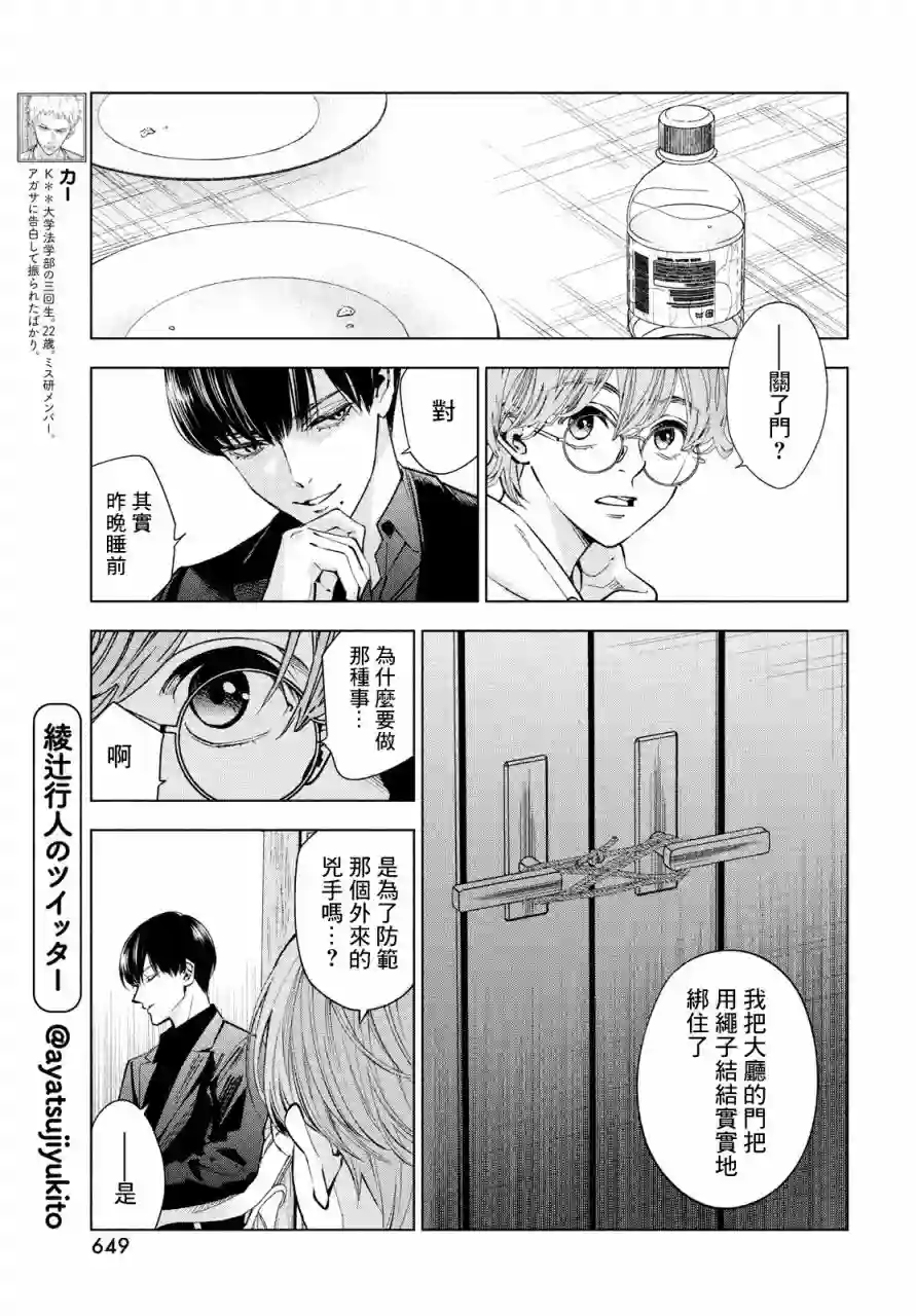 十角馆杀人事件第13话