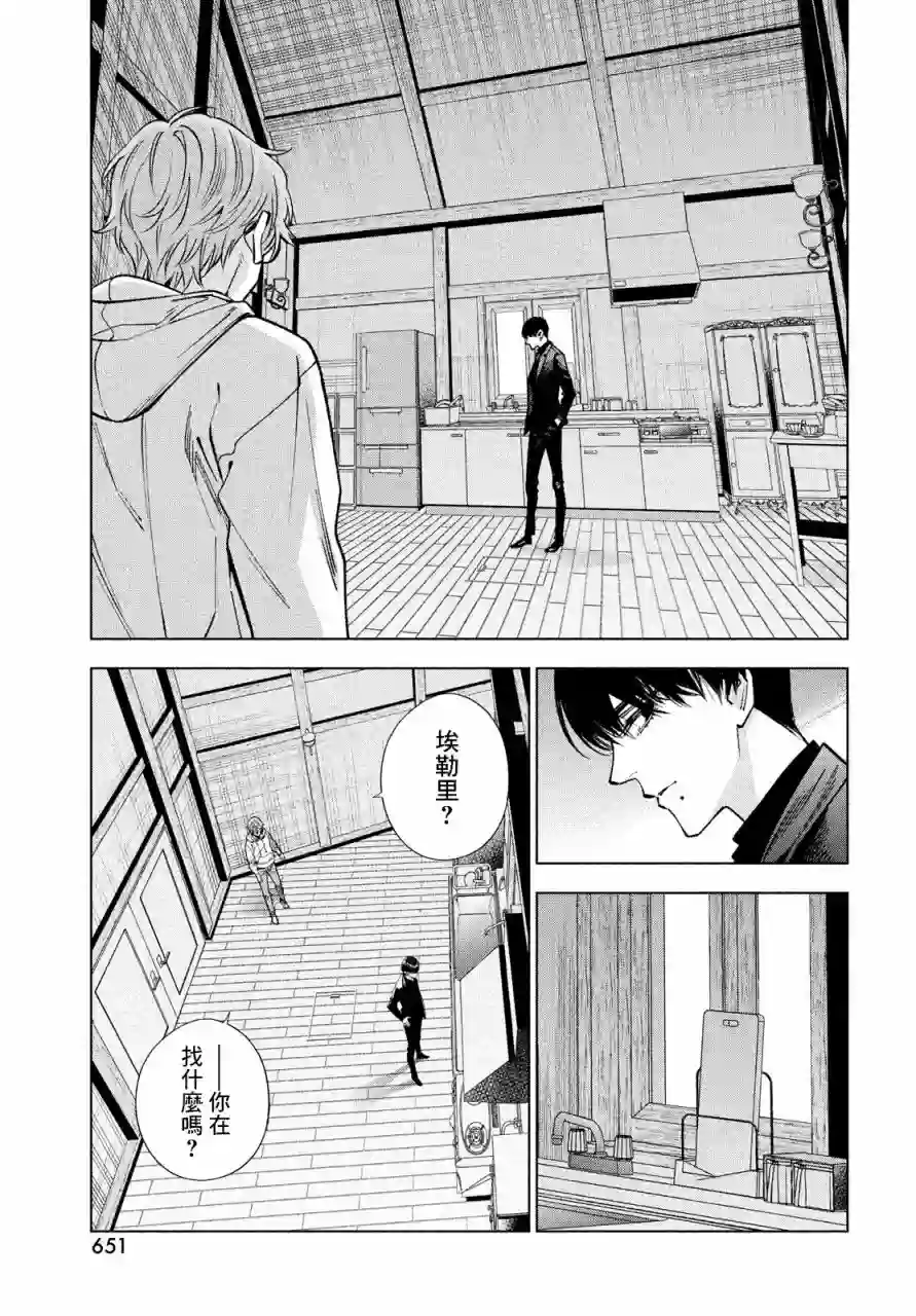 十角馆杀人事件第13话