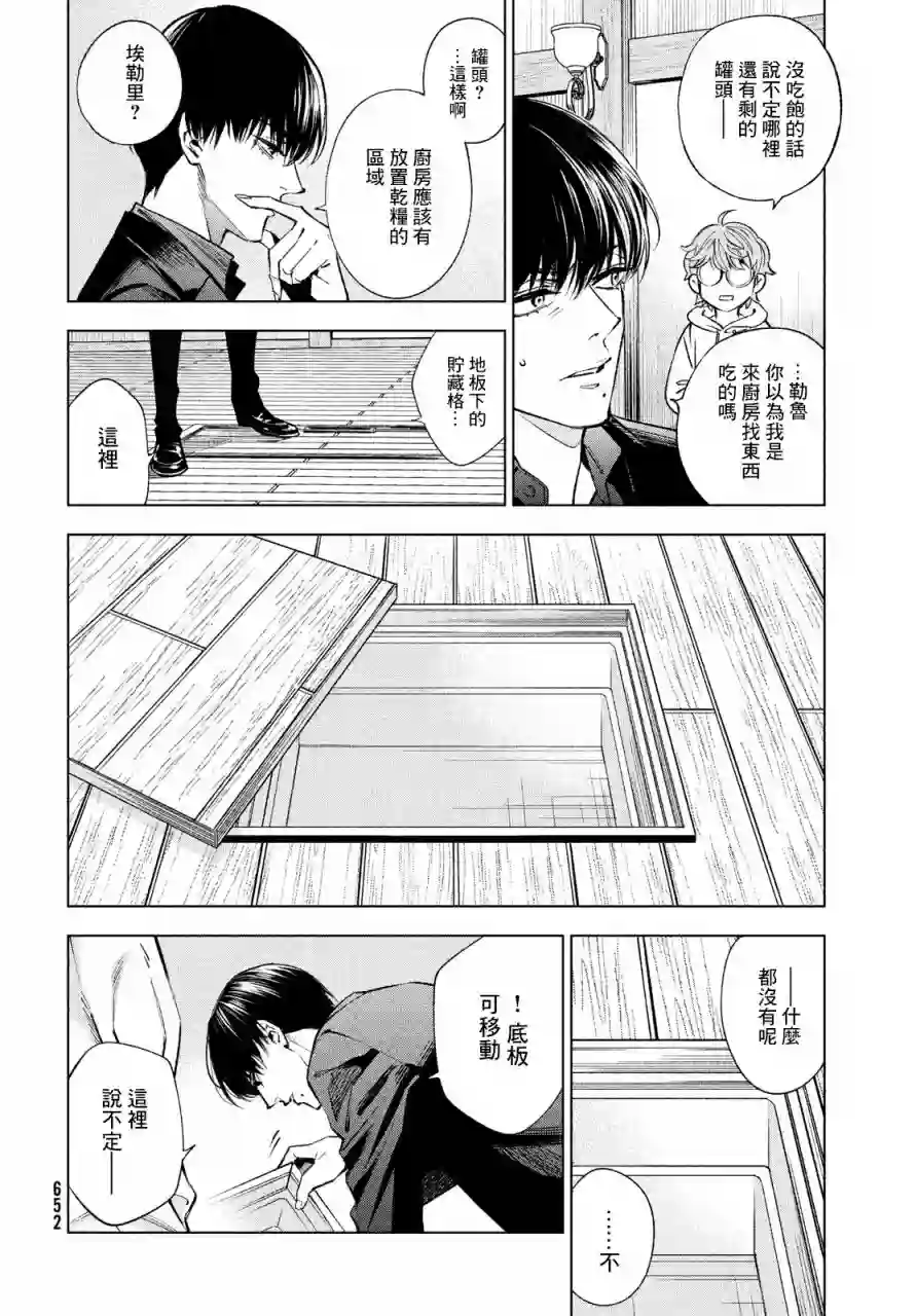 十角馆杀人事件第13话