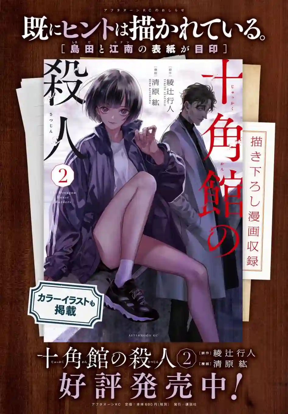 十角馆杀人事件第14话