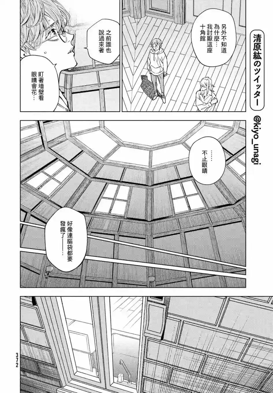 十角馆杀人事件第14话