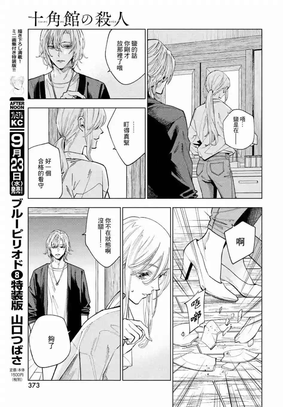 十角馆杀人事件第14话