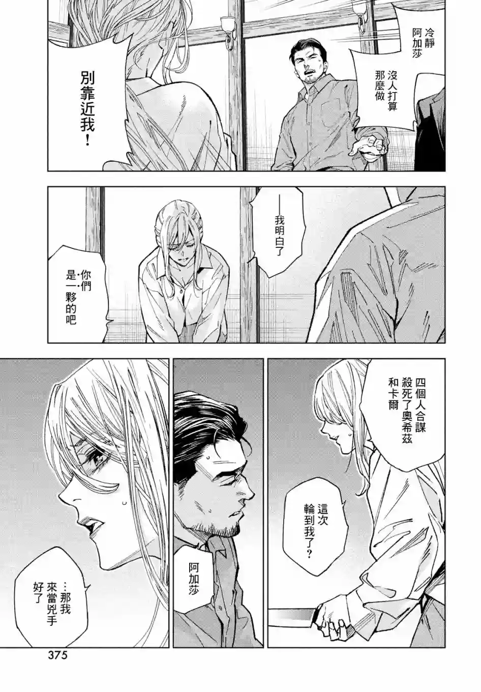 十角馆杀人事件第14话