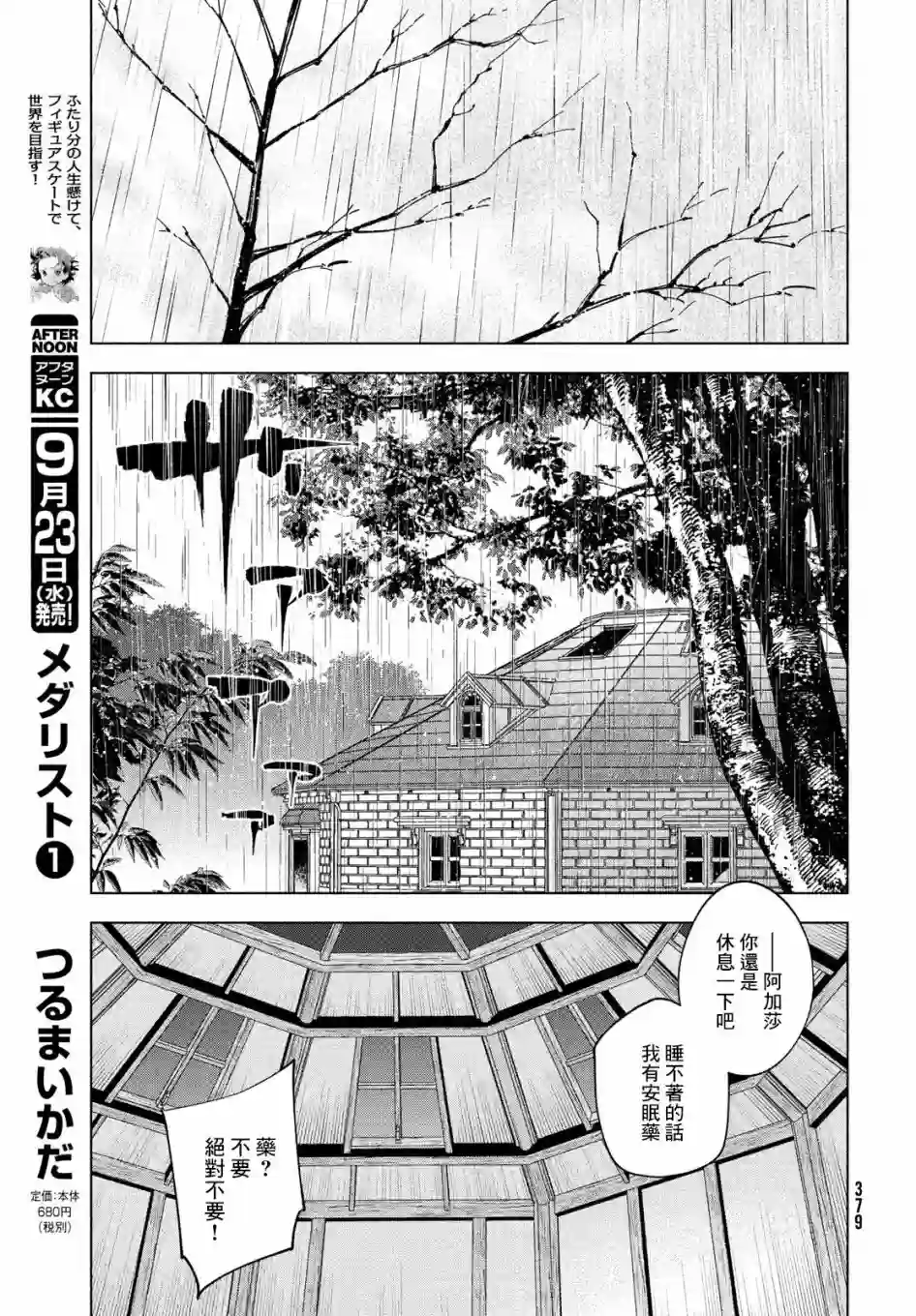 十角馆杀人事件第14话