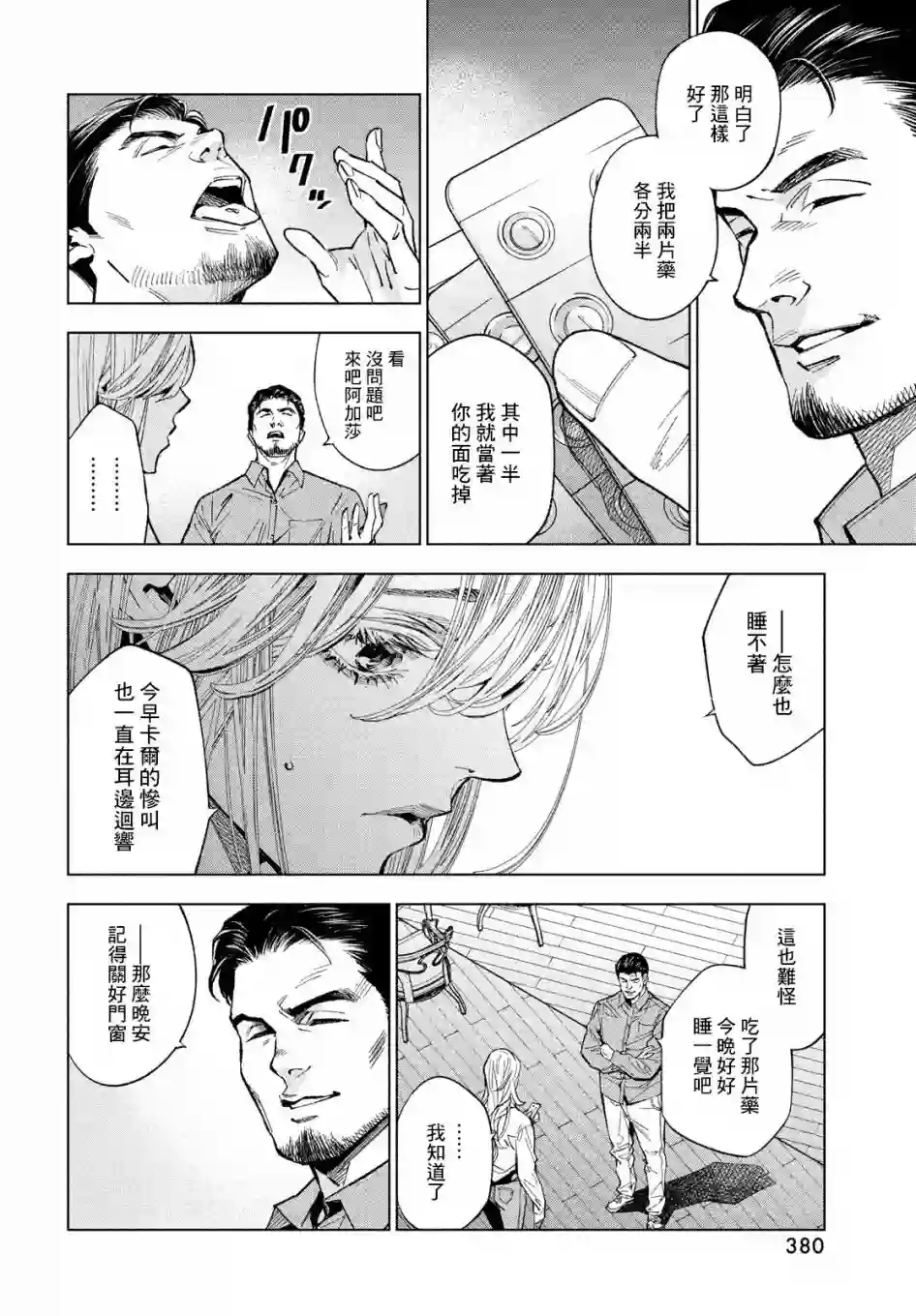 十角馆杀人事件第14话