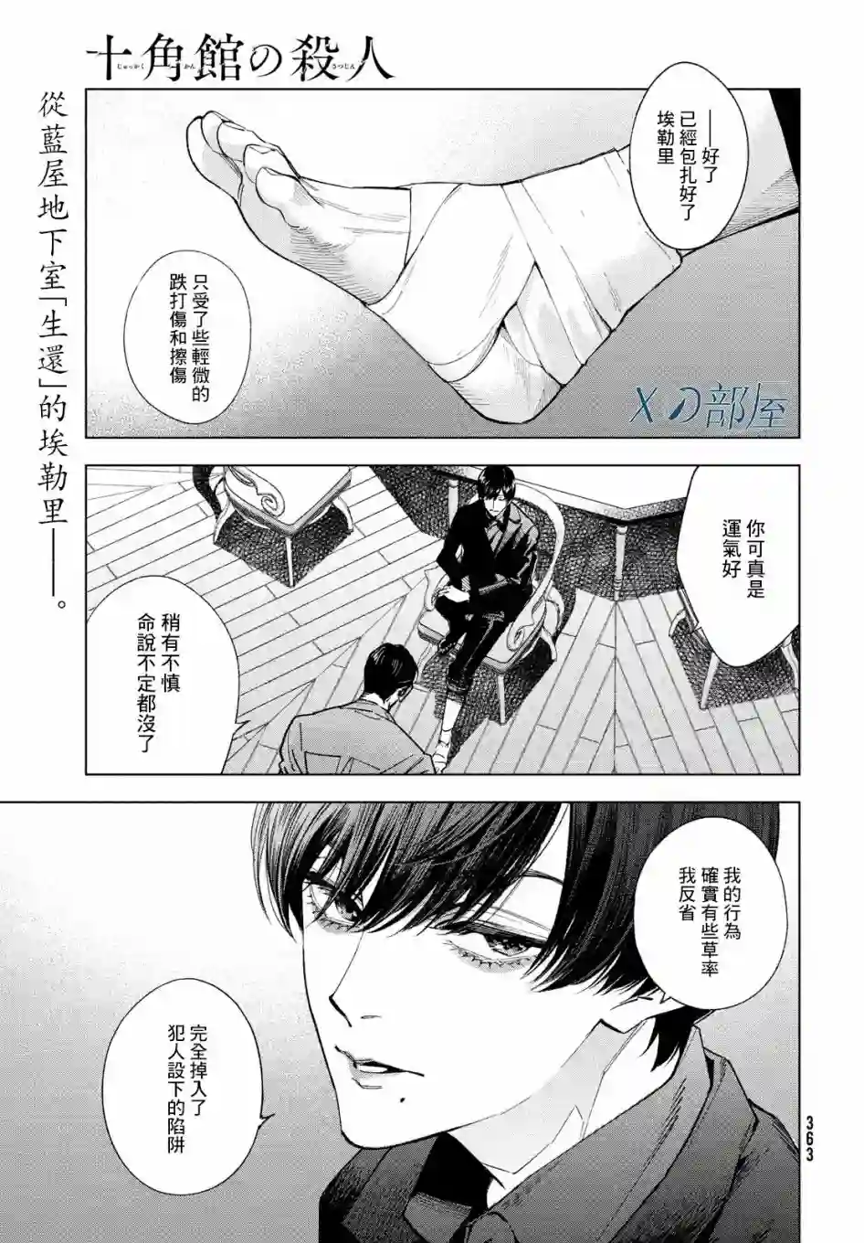 十角馆杀人事件第14话