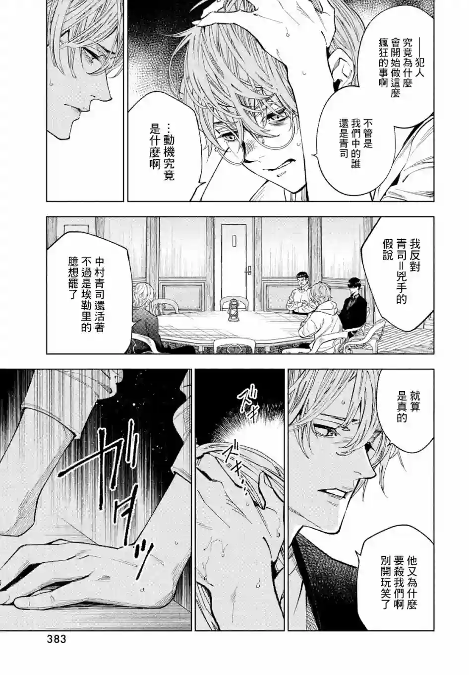 十角馆杀人事件第14话