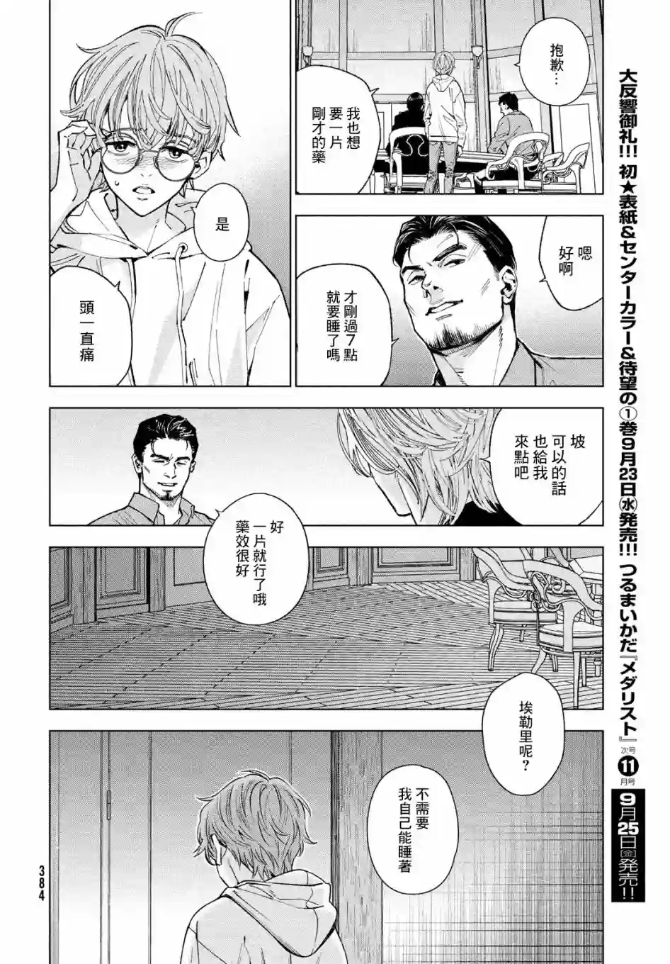 十角馆杀人事件第14话