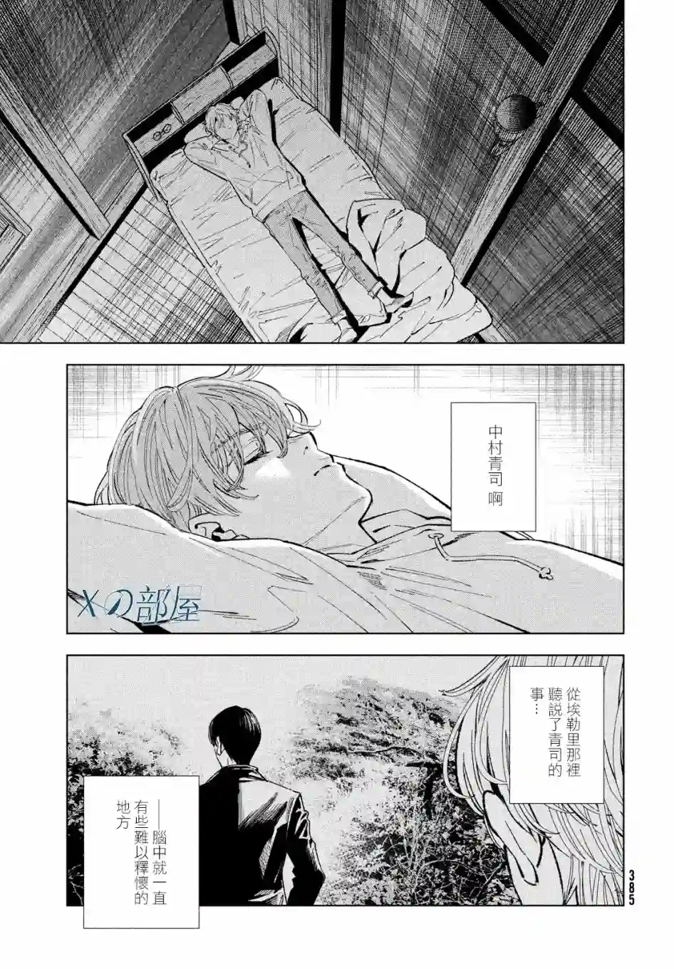 十角馆杀人事件第14话