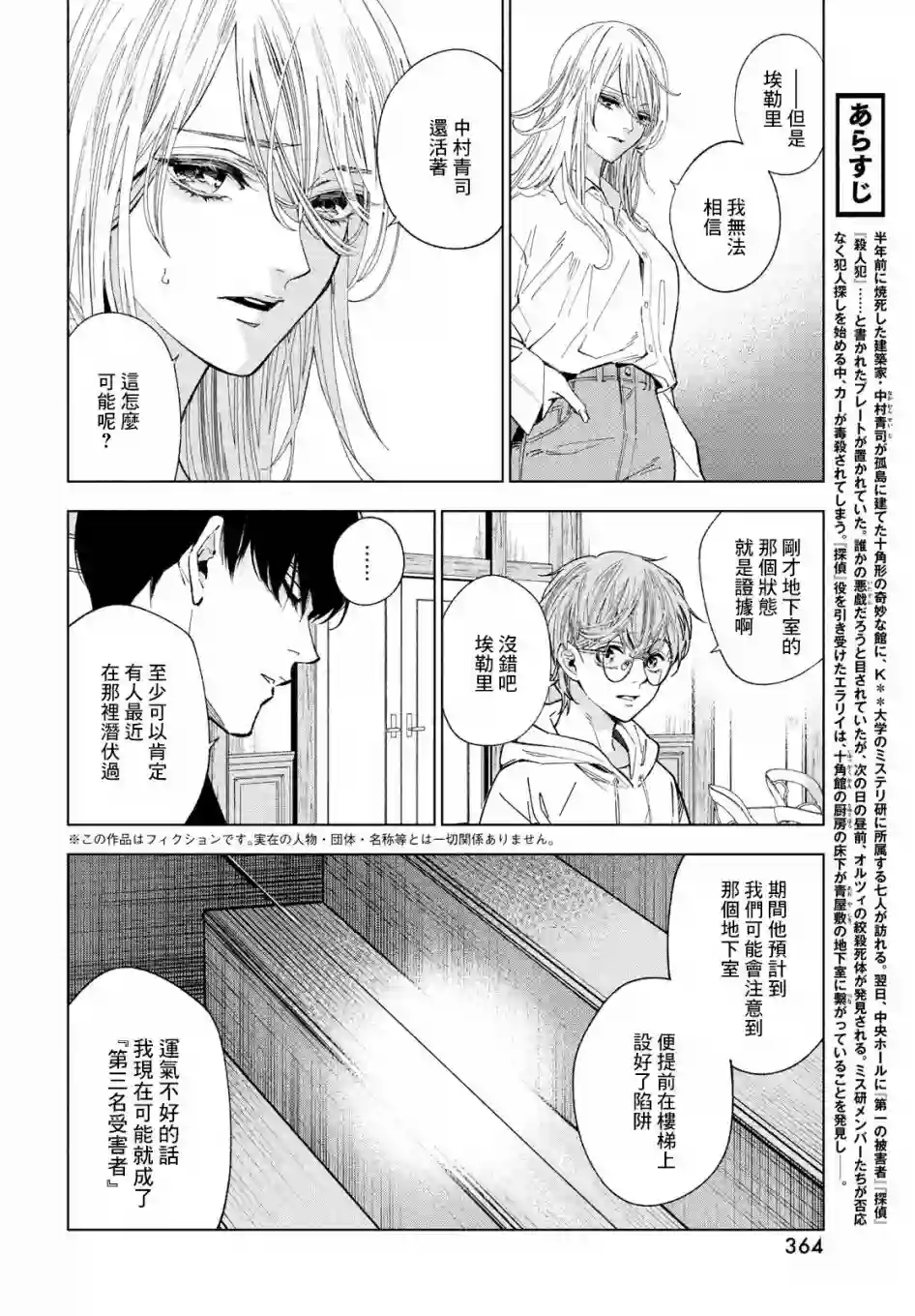 十角馆杀人事件第14话