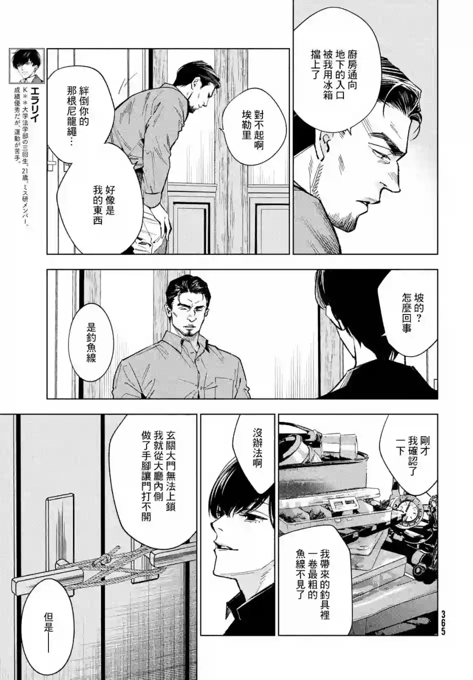 十角馆杀人事件第14话