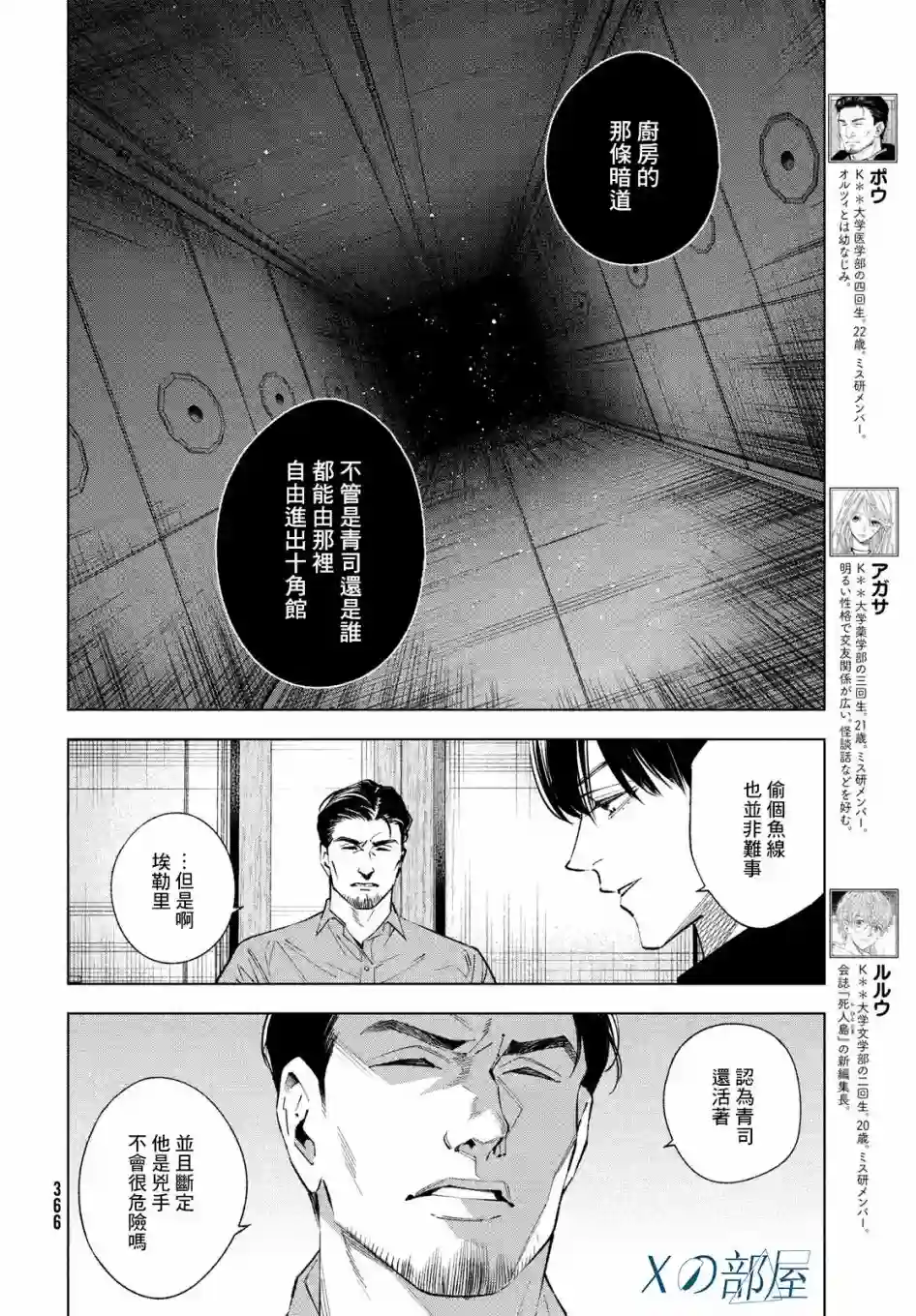 十角馆杀人事件第14话