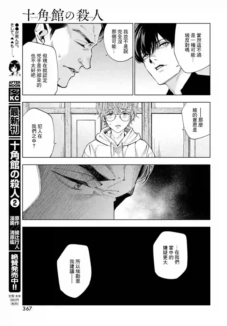 十角馆杀人事件第14话