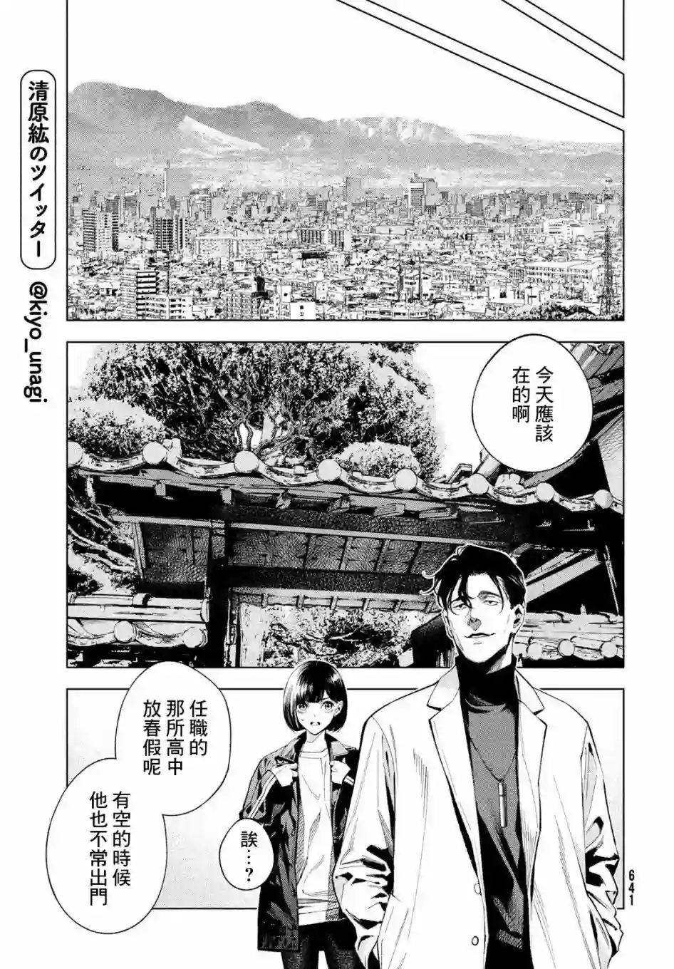 十角馆杀人事件第15话