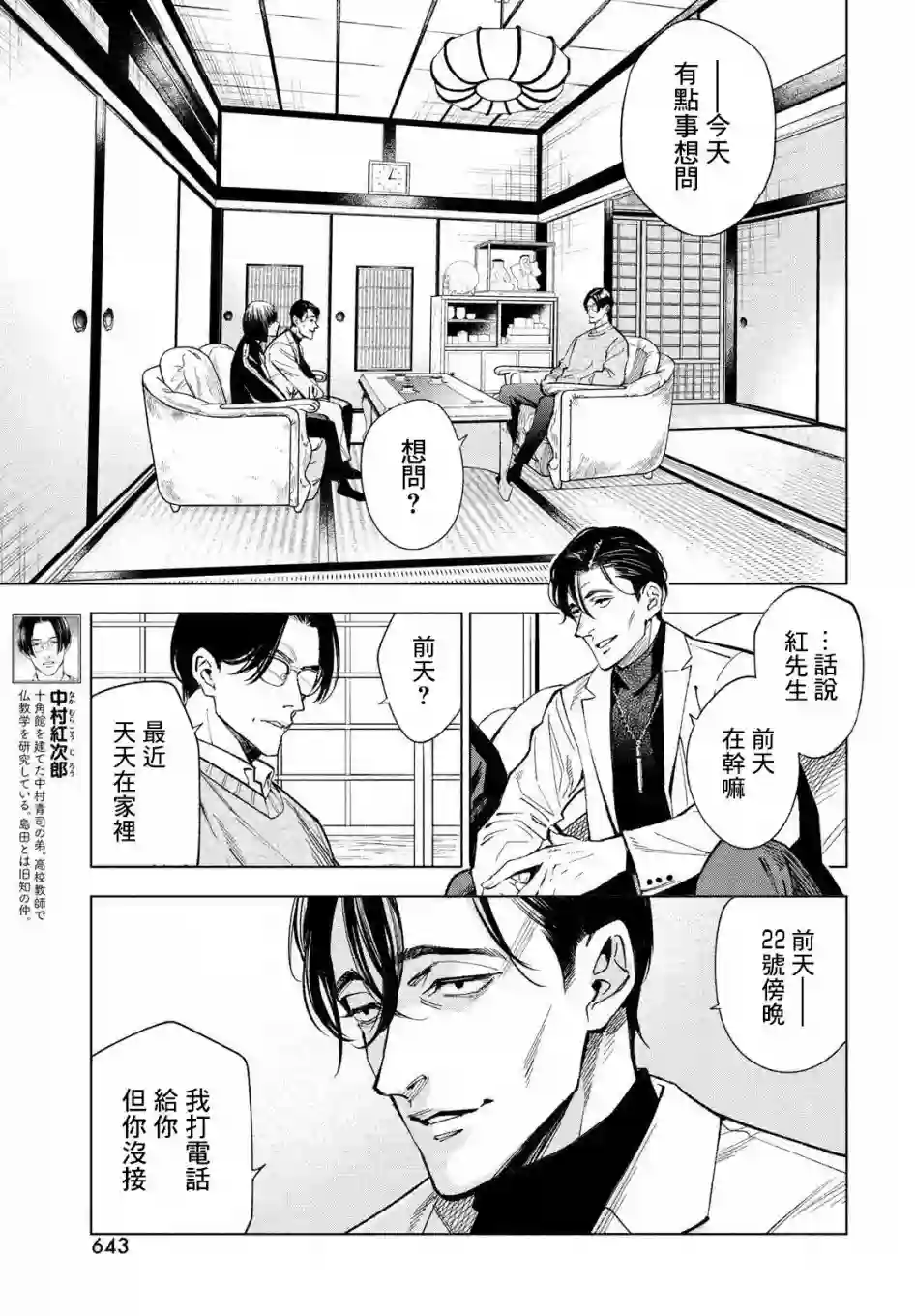 十角馆杀人事件第15话